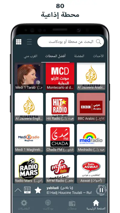 راديو المغرب Radio Morocco screenshot 1