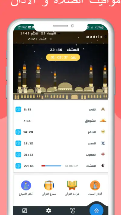 مواقيت الصلاة باسبانيا والآذان screenshot 1
