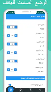 مواقيت الصلاة باسبانيا والآذان screenshot 3