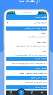مواقيت الصلاة باسبانيا والآذان screenshot 5