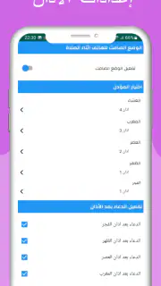 مواقيت الصلاة باسبانيا والآذان screenshot 6