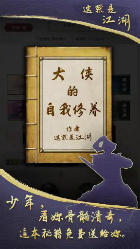 這就是江湖 screenshot 1