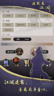 這就是江湖 screenshot 3