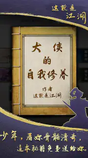 這就是江湖 screenshot 7
