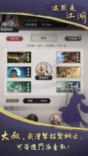 這就是江湖 screenshot 8