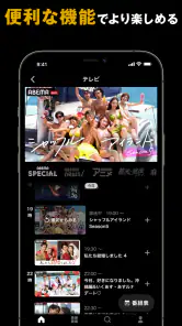 ABEMA（アベマ）テレビやアニメ等の動画配信アプリ screenshot