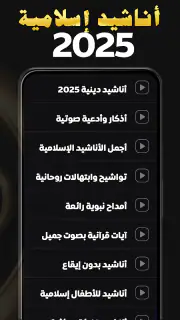 Anachid Dinia & Ranat islamia screenshot 6