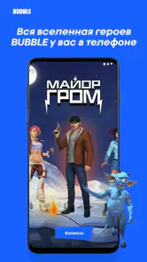 BUBBLE. Наши комиксы screenshot