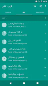 Coran Qaloun Mp3  قرآن قالون screenshot