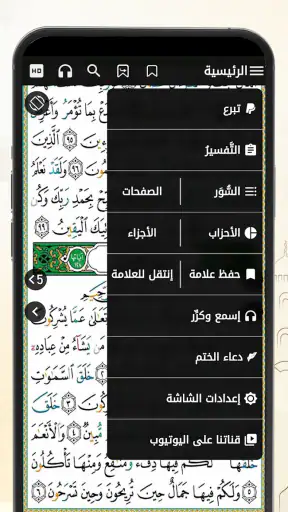 Coran Tajwid Coloré Hafs screenshot 1