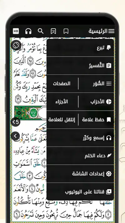 Coran Tajwid Coloré Hafs screenshot 1