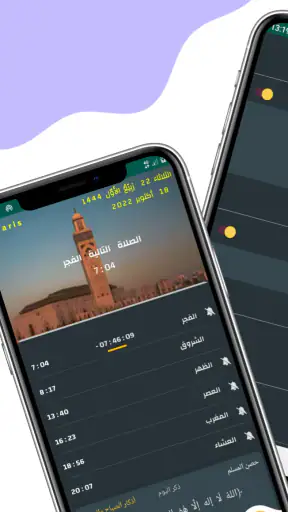 France Horaires Prière & Adhan screenshot 1