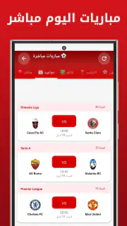 Kora Live - مباريات كرة القدم screenshot 7