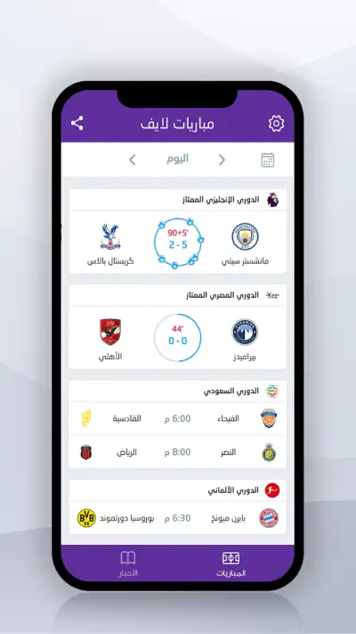 Mobaryat Live : Soccer Results screenshot 1