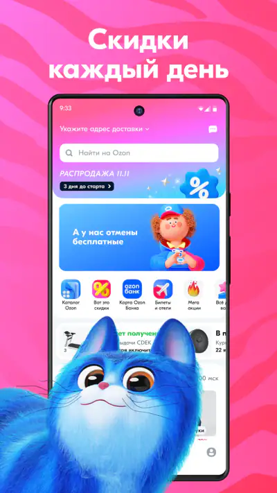 OZON: товары, одежда, билеты screenshot 1