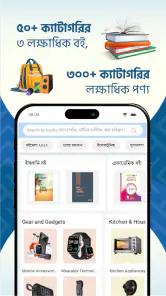 Rokomari: Trusted Online Store screenshot
