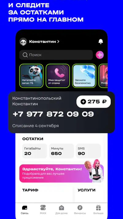 t2. Новый уровень screenshot 1