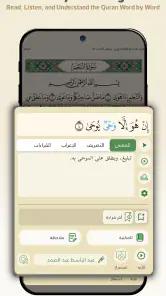 Wahy (Holy Quran) screenshot
