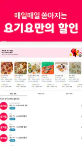 Yogiyo - Food Delivery screenshot