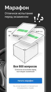 Билеты ПДД 2025 и Экзамен ПДД screenshot