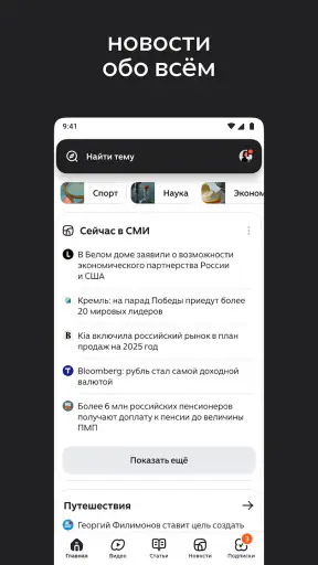 Дзен — видео, статьи, новости screenshot 1
