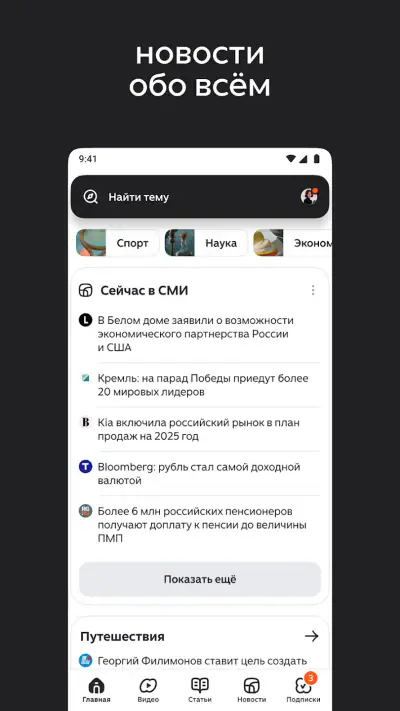 Дзен — видео, статьи, новости screenshot 1