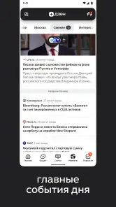 Дзен — видео, статьи, новости screenshot