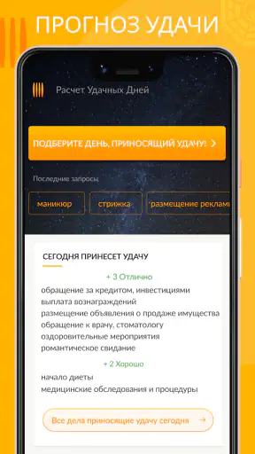 Моя Удача Расчет по фен-шуй screenshot 1