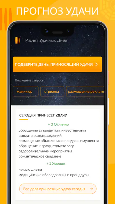 Моя Удача Расчет по фен-шуй screenshot 1