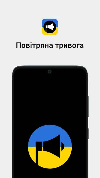 Повітряна тривога screenshot 1