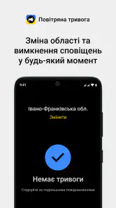 Повітряна тривога screenshot