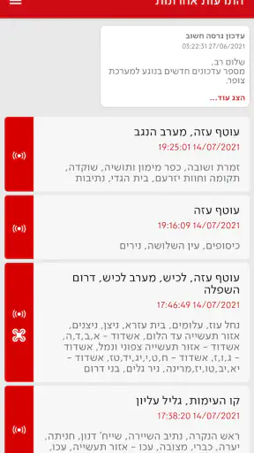 צופר - צבע אדום screenshot 1