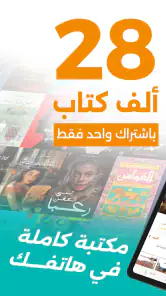 أبجد: كتب - روايات - قصص عربية screenshot