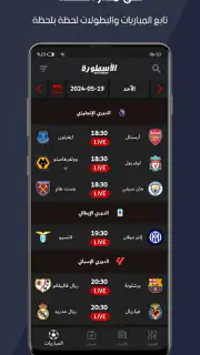 الاسطورة لبث المباريات screenshot 1