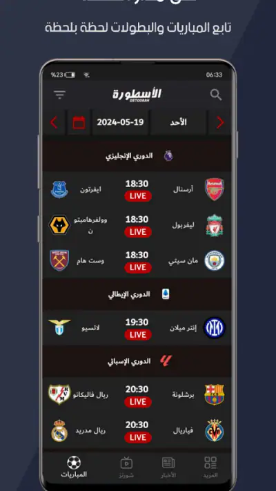 الاسطورة لبث المباريات screenshot 1