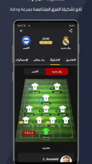 الاسطورة لبث المباريات screenshot 2