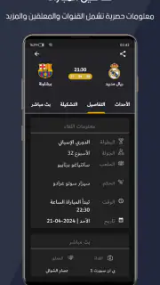 الاسطورة لبث المباريات screenshot 3