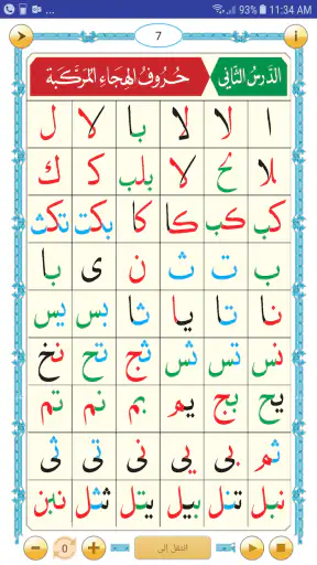 القاعدة النورانية ® screenshot 1