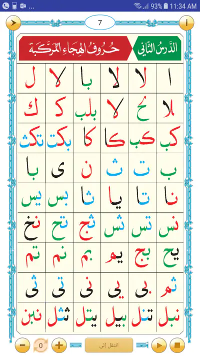 القاعدة النورانية ® screenshot 1