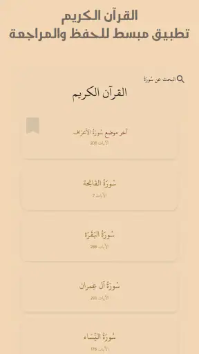القرآن الكريم حفظ وتسميع screenshot 1