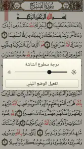 القرآن الكريم كامل بدون انترنت screenshot