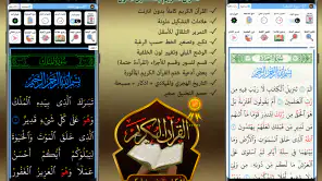 القران الكريم خط كبير بدون نت screenshot 1