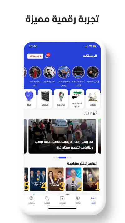 المشهد screenshot 1