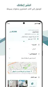 بيوت السعودية - عقارات screenshot