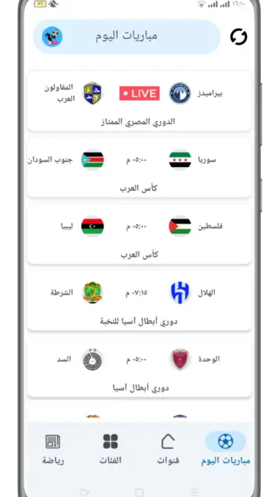 تلفاز مباريات بث مباشر screenshot 1