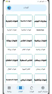 تلفاز مباريات بث مباشر screenshot 2