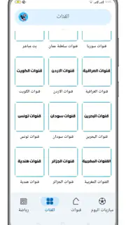 تلفاز مباريات بث مباشر screenshot 6