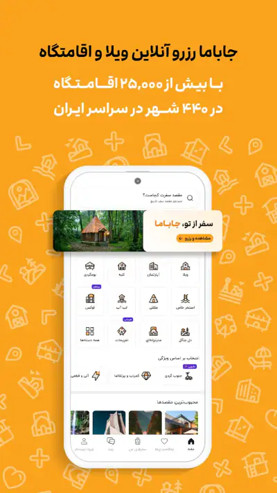 جاباما | اجاره ویلا و اقامتگاه screenshot 1
