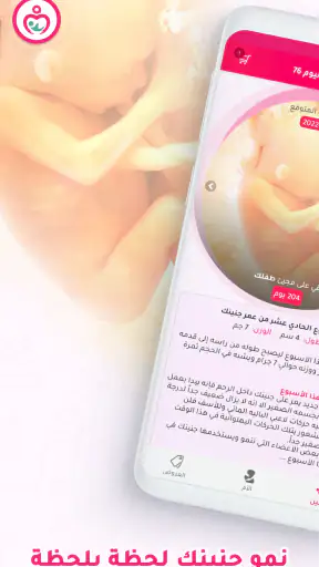 حاسبة ومتابعة الحمل MammyApp‎ screenshot 1