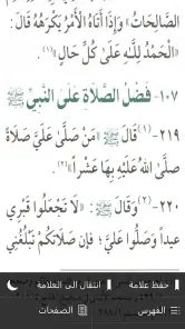 حصن المسلم - أذكار screenshot